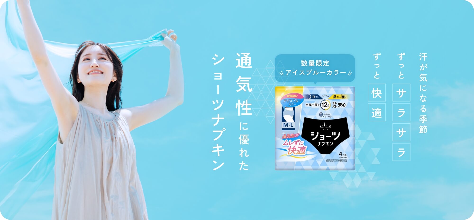 通気性に優れたショーツナプキン
