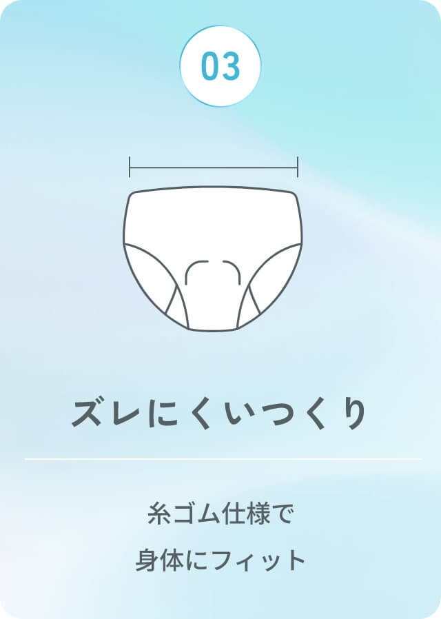 ズレにくいつくり