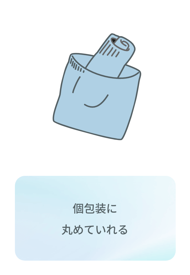 個包装に丸めていれる