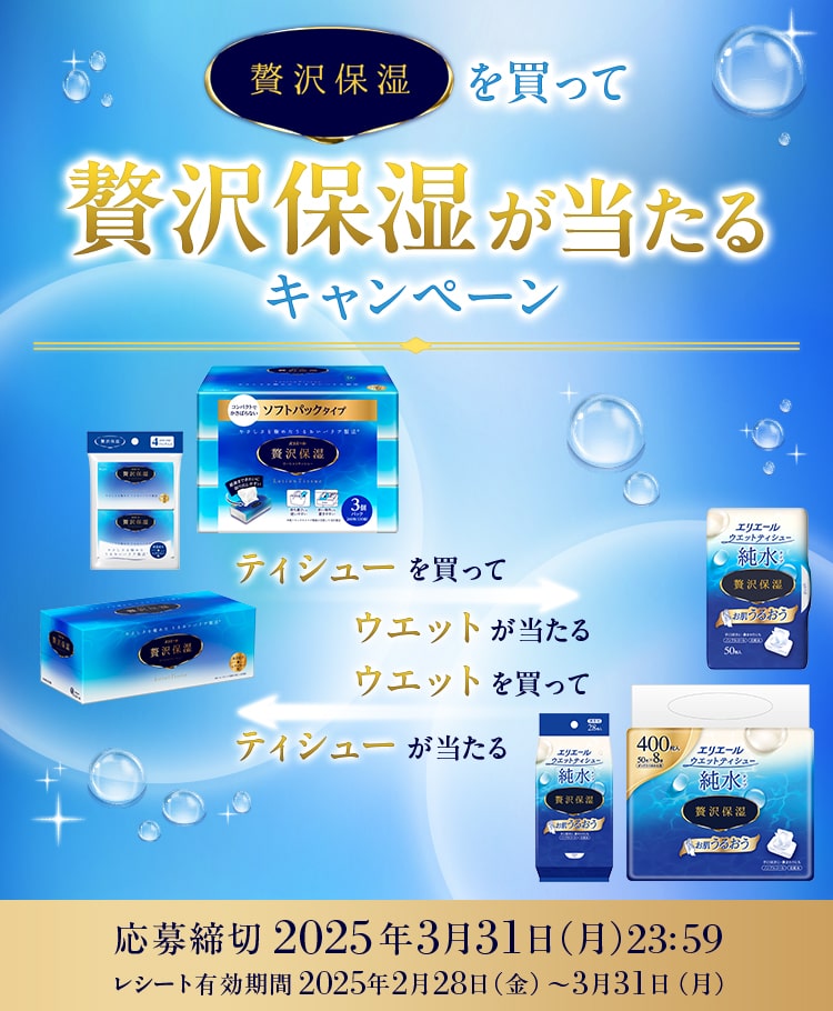 史上最高 やさしい彼氏キャンペーン