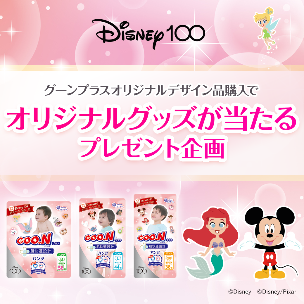 グーン ディズニー100周年キャンペーン 賞品-