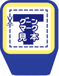 グーンマーク