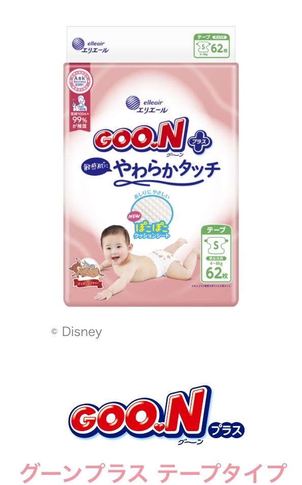 グーンプラス テープタイプ