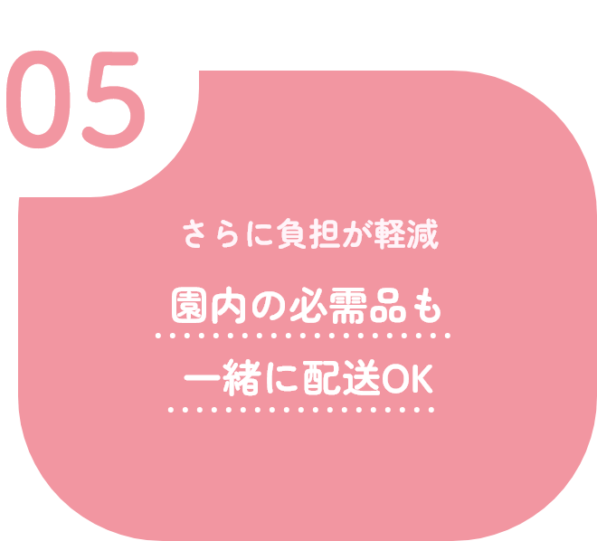05 さらに負担が軽減