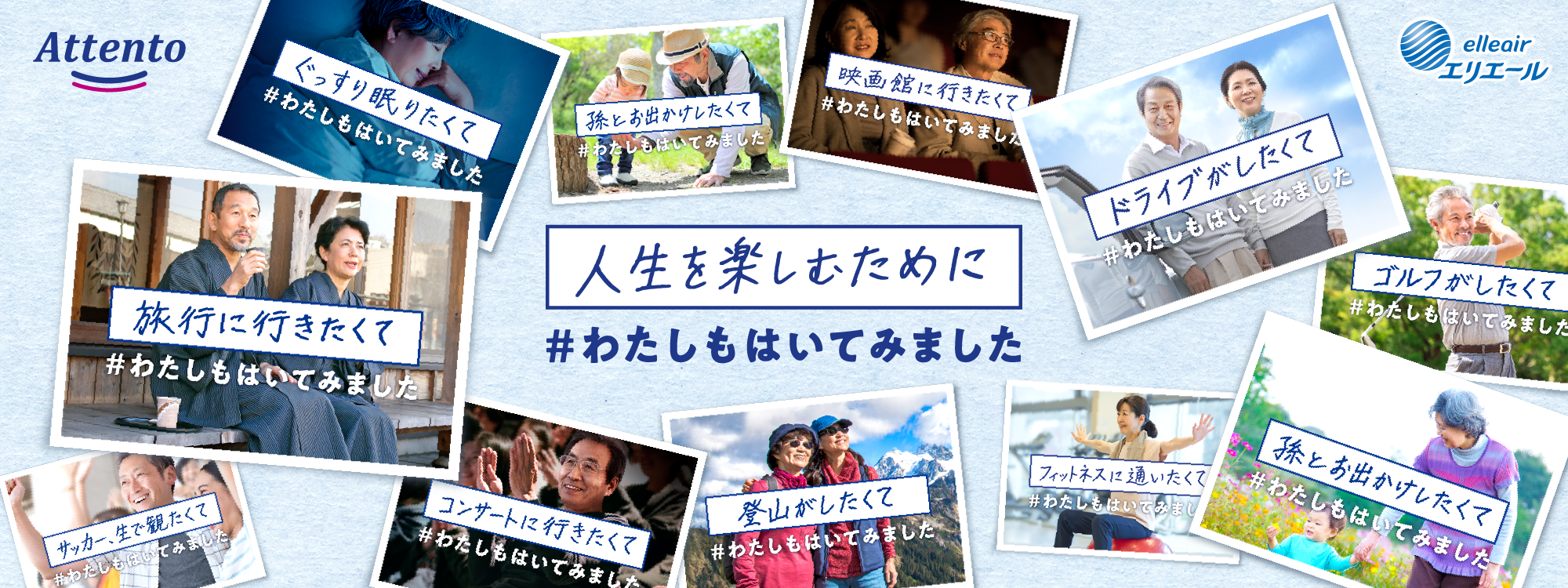 人生を楽しみたいからはいてみました