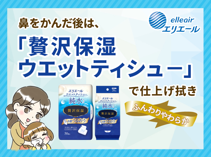 「贅沢保湿ウエットティシュー」で仕上げ拭き！？