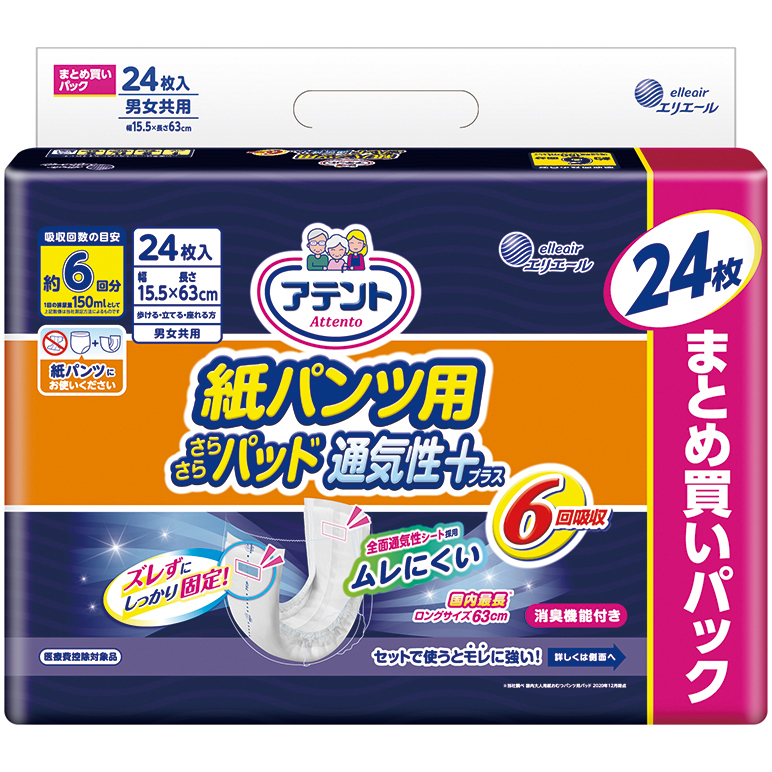 アテント 紙パンツ用さらさらパッド通気性プラス6回吸収｜介護用品