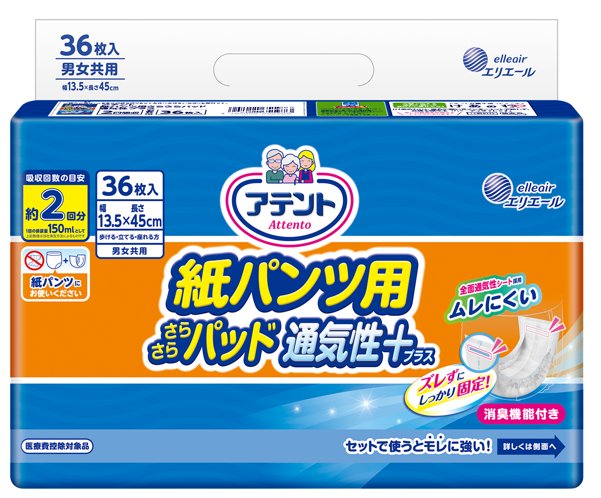 アテント 紙パンツ用さらさらパッド通気性プラス2回吸収｜介護用品・吸水ケア用品｜商品情報｜エリエール｜大王製紙