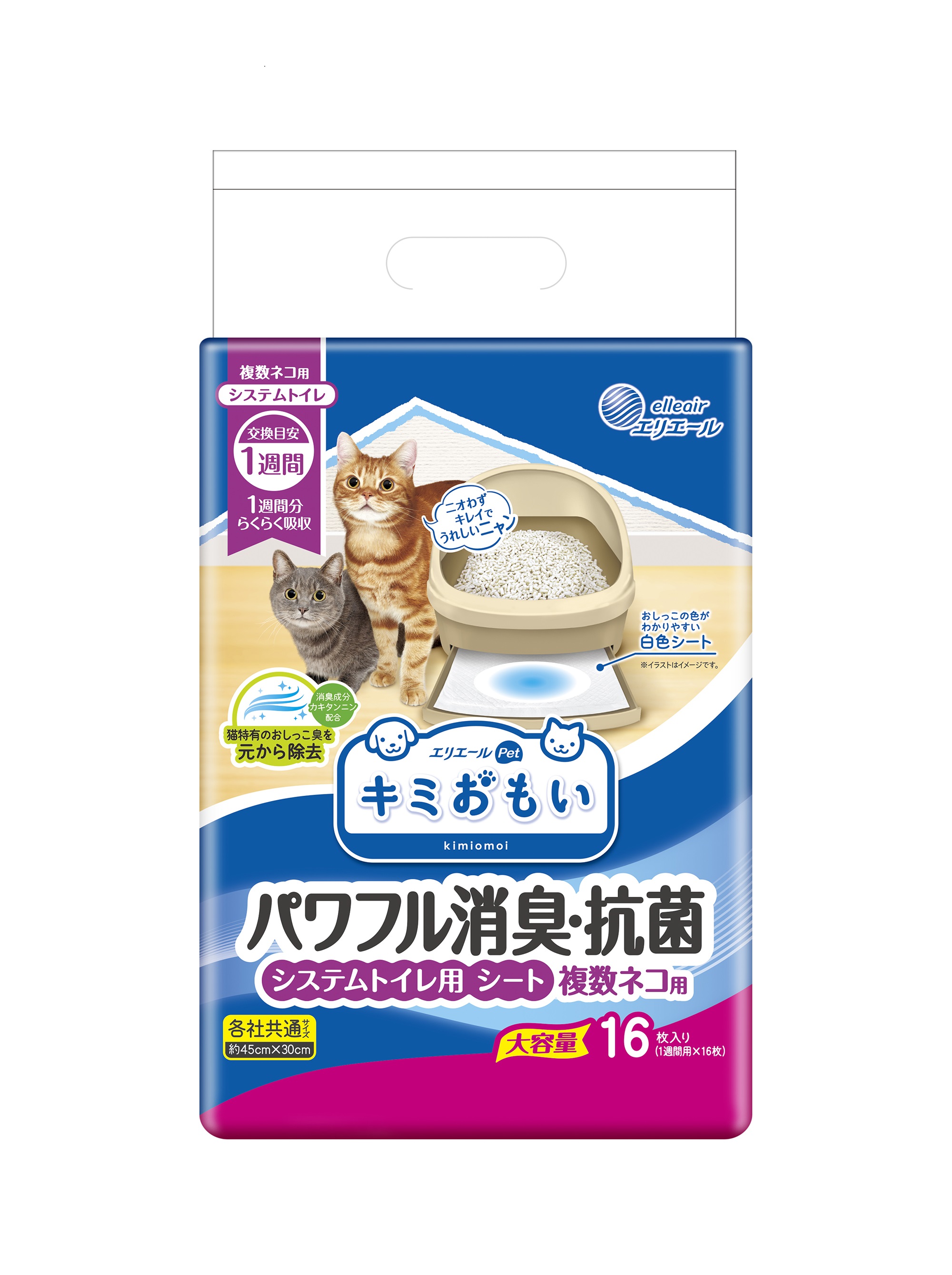 キミおもい パワフル消臭・抗菌 システムトイレ用シート 複数ネコ用｜ペット用品｜商品情報｜エリエール｜大王製紙