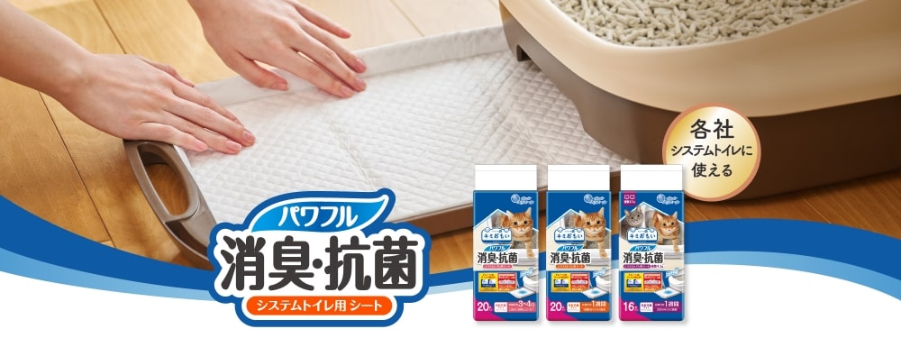 パワフル消臭・抗菌 システムトイレ用シート