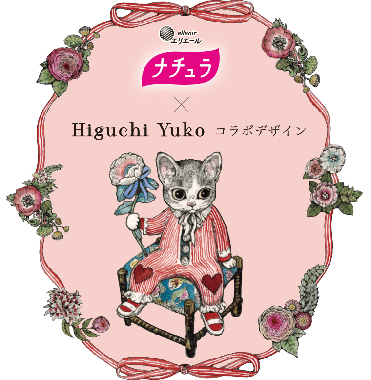 エリス×ヒグチユウコ コラボデザイン