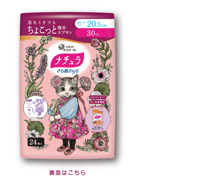 ナチュラ さら肌さらり 20.5cm 30cc 24枚入 表面