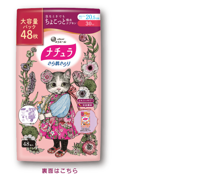 ナチュラ さら肌さらり 20.5cm 30cc 48枚入 表面