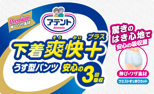 アテント 下着爽快プラスうす型パンツ 安心の3回吸収 M 介護用品 吸水ケア用品 商品情報 エリエール 大王製紙