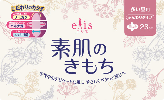 エリス 素肌のきもち 多い昼用 羽つき 23cm 生理用品 商品情報 エリエール 大王製紙
